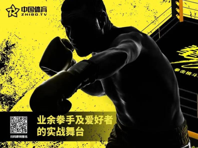 本周六，“拳力突破”城市業余聯賽青島站火力全開