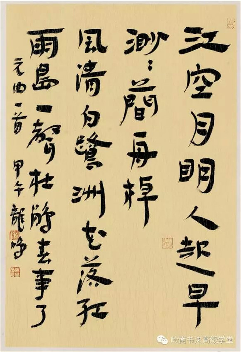 嶺南書法院院長鄭榮明作品