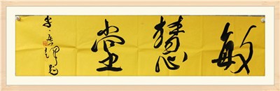 廣東省書法家協(xié)會(huì)會(huì)員，廣州大學(xué)客座教授,天河區(qū)書法家協(xié)會(huì)主席團(tuán)成員李廣輝先生題字